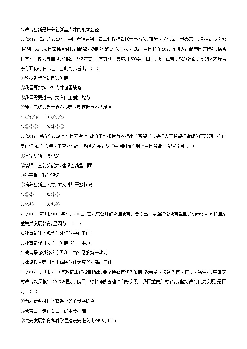 2020中考道德与法治复习方案专项提分训练二科教兴国增国力创新驱动促发展试题附答案02