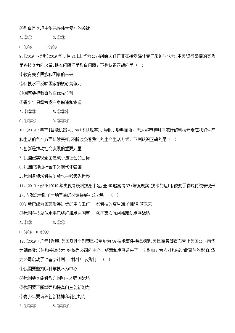 2020中考道德与法治复习方案专项提分训练二科教兴国增国力创新驱动促发展试题附答案03