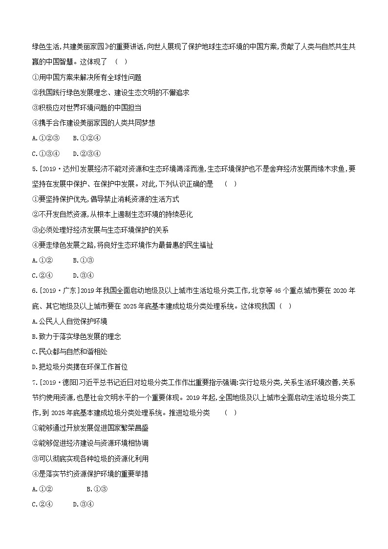 2020中考道德与法治复习方案专项提分训练三美丽中国共建设生命家园同守护试题附答案02