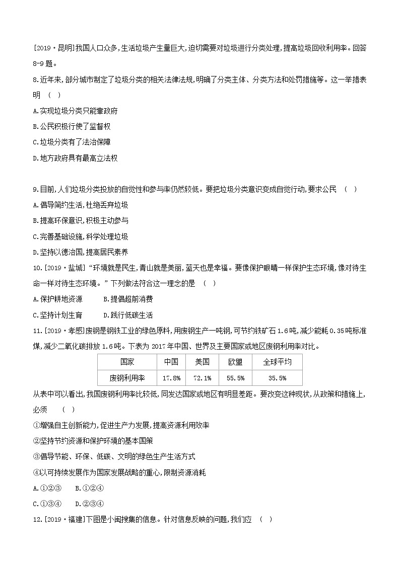 2020中考道德与法治复习方案专项提分训练三美丽中国共建设生命家园同守护试题附答案03