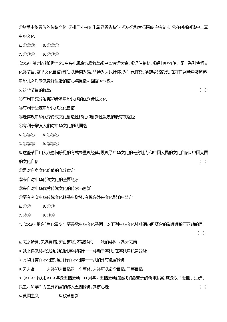 2020中考道德与法治复习方案专项提分训练四延续文化强自信交流互鉴展魅力试题附答案02