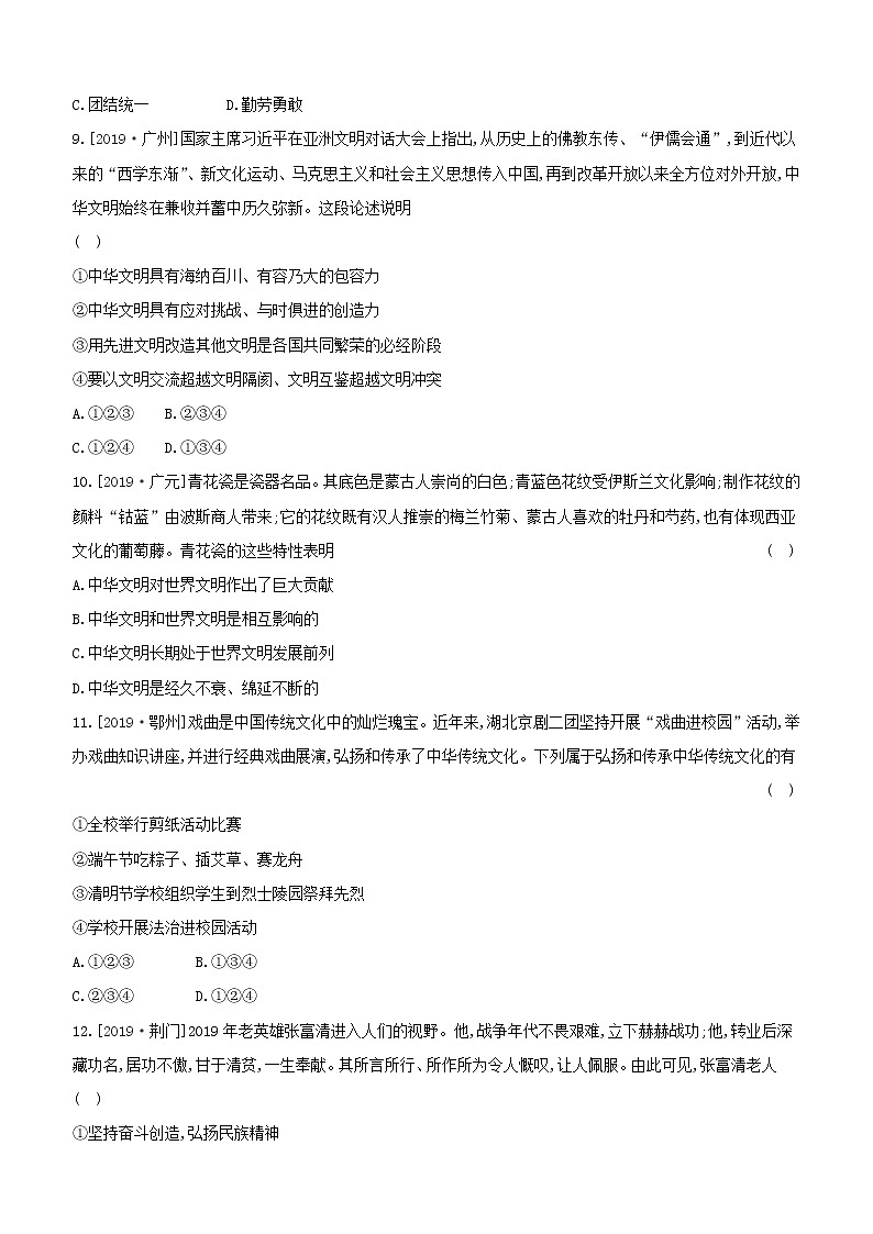 2020中考道德与法治复习方案专项提分训练四延续文化强自信交流互鉴展魅力试题附答案03