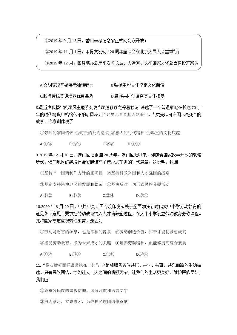 2020年贵州省黔东南州中考道德与法制试卷03