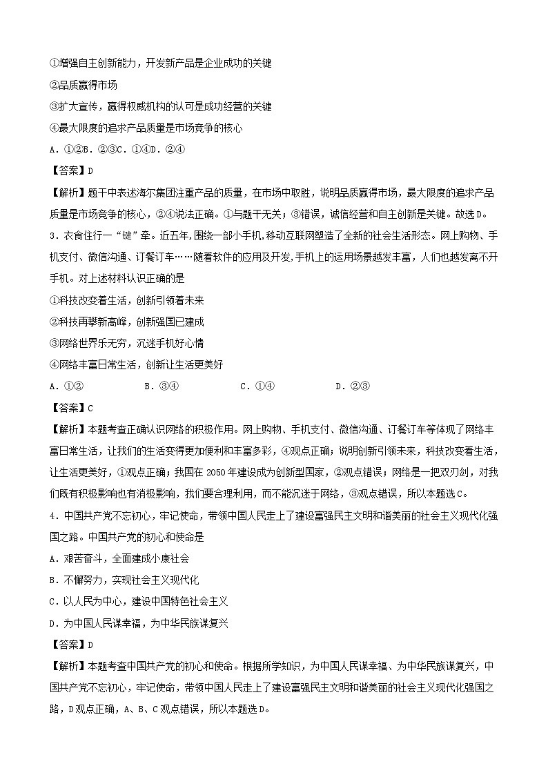 2020中考道德与法治必刷卷04含解析02