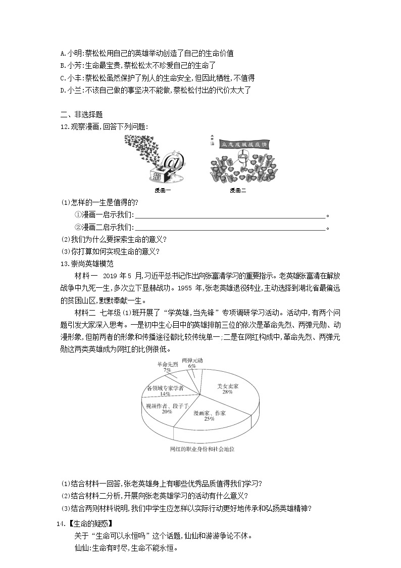 人教版道德与法治七年级上册 10.1 感受生命的意义 课时训练03