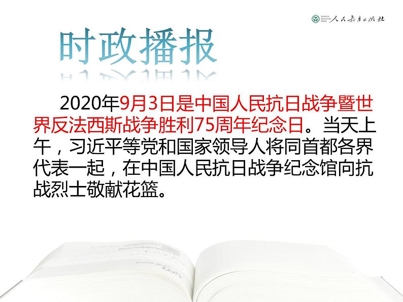 部编版七年级道德与法治上册课程纲要课件第2页