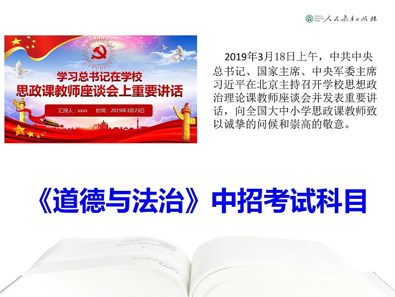 部编版七年级道德与法治上册课程纲要课件第3页