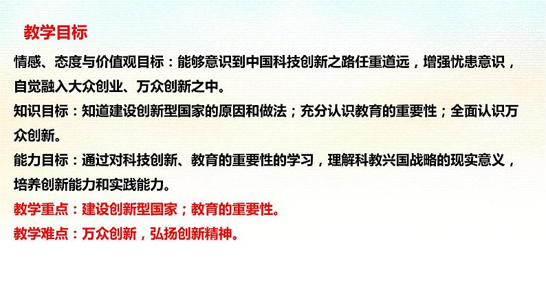 1.2.2 创新永无止境第3页