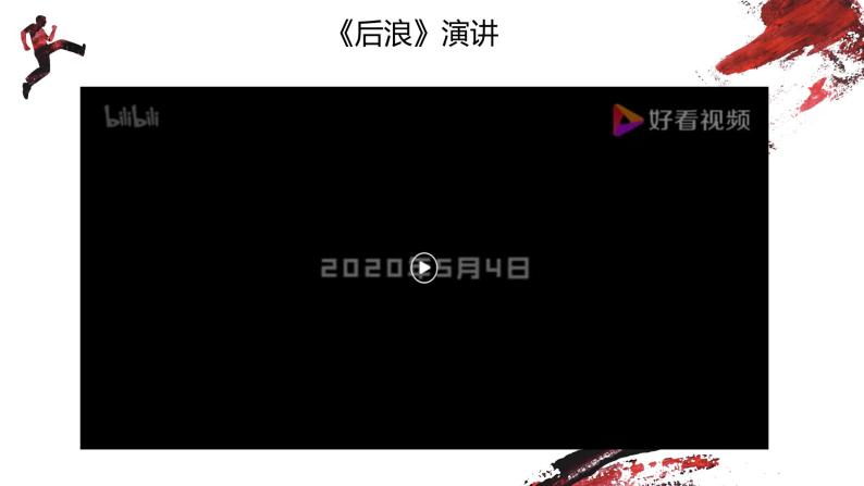 人教版道德与法治七年级上册 1.2 少年有梦 课件(共25张PPT)02