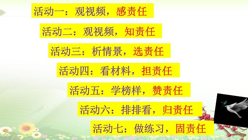 做负责任的人第2页