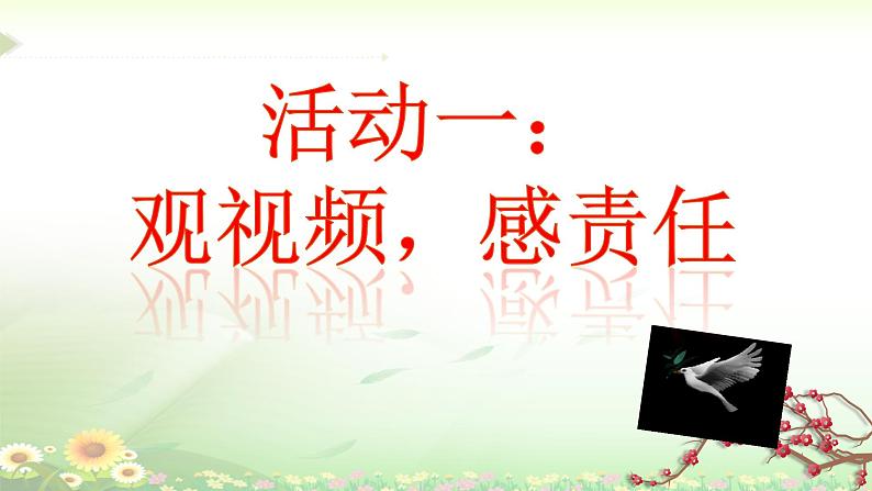 做负责任的人第3页