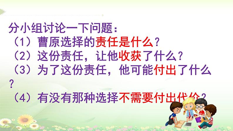 做负责任的人第5页
