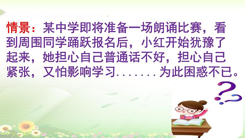 做负责任的人第8页