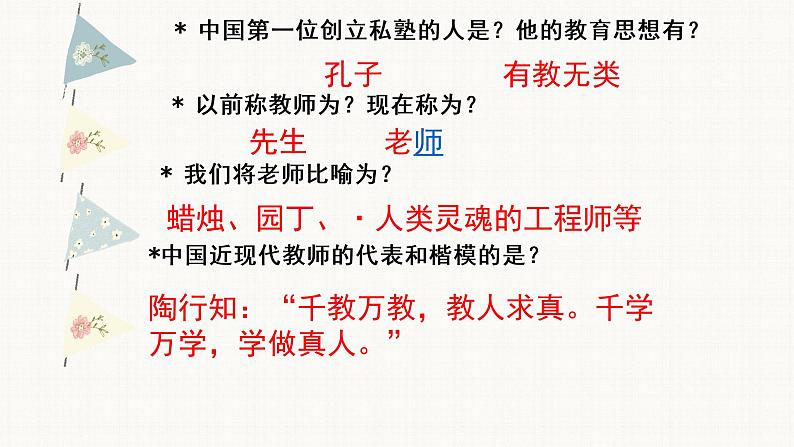 人教部编版七年级道德与法治上册 6.1走近老师 课件(36张PPT)第6页