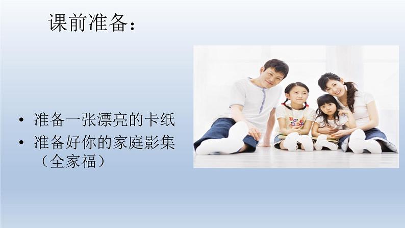 人教部编版七年级道德与法治上册 7.1家的意味 课件(20张PPT)第1页