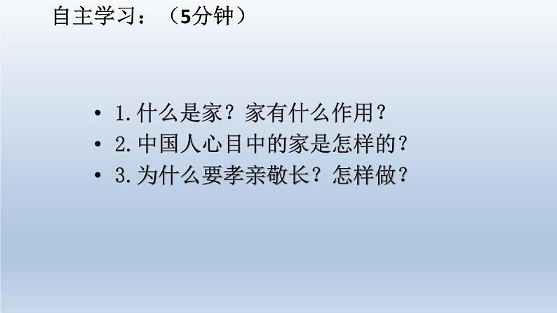人教部编版七年级道德与法治上册 7.1家的意味 课件(20张PPT)第3页