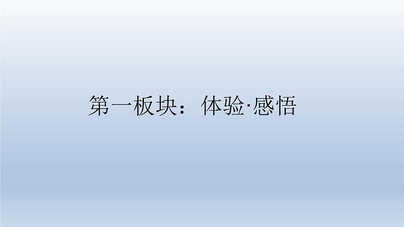 人教部编版七年级道德与法治上册 7.1家的意味 课件(20张PPT)第4页