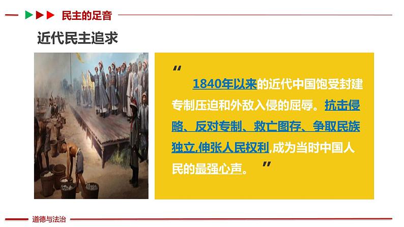 3.1 生活在新型民主国家 课件-部编版道德与法治九年级上册(共32张PPT)第6页