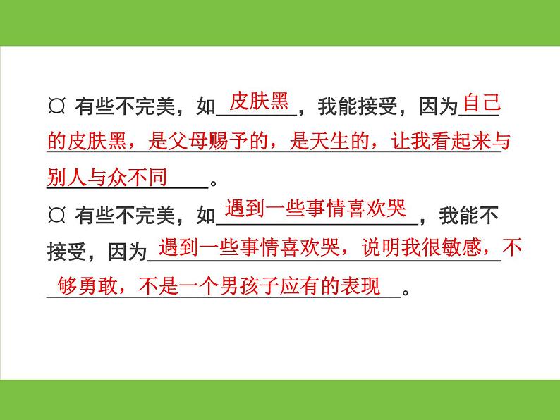 3.2《做更好的自己》课件07