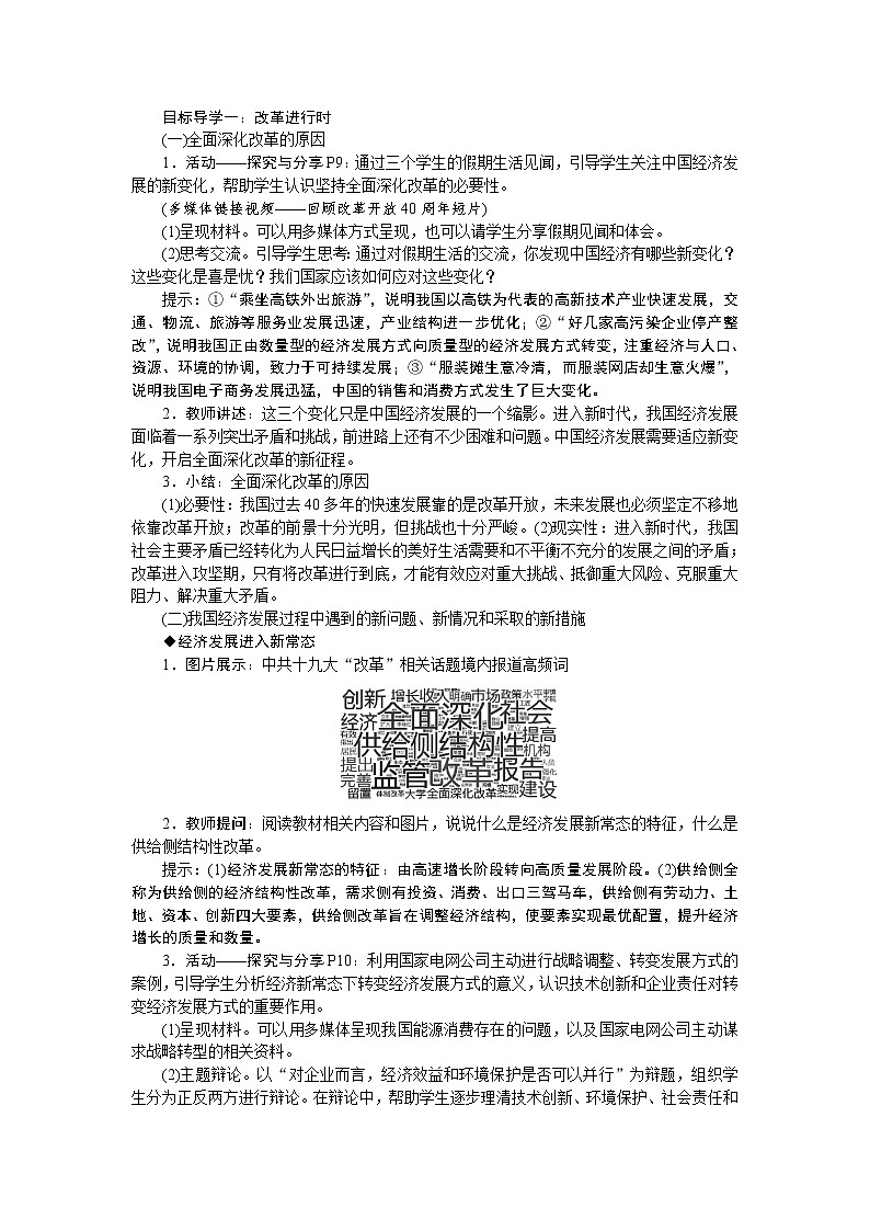 1.2 走向共同富裕 教案02