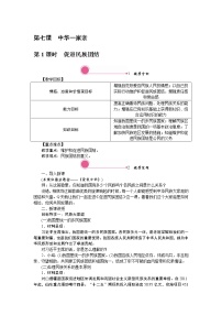 初中政治思品促进民族团结教案