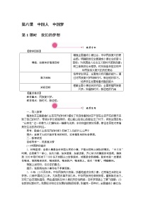 初中政治思品人教部编版九年级上册（道德与法治）第四单元 和谐与梦想第八课 中国人 中国梦我们的梦想教学设计