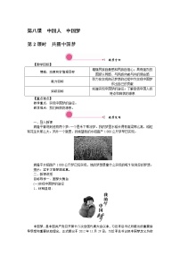 初中政治思品共圆中国梦教学设计