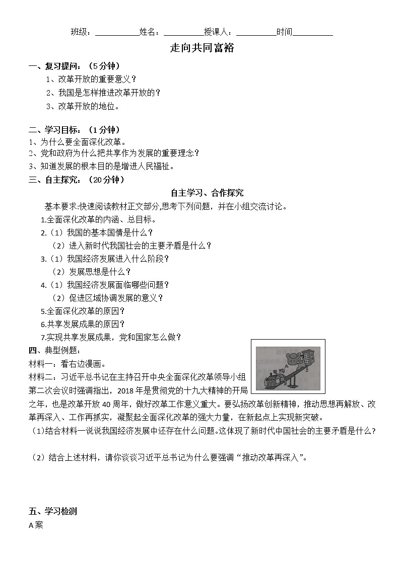 1.2走向共同富裕2 学案01