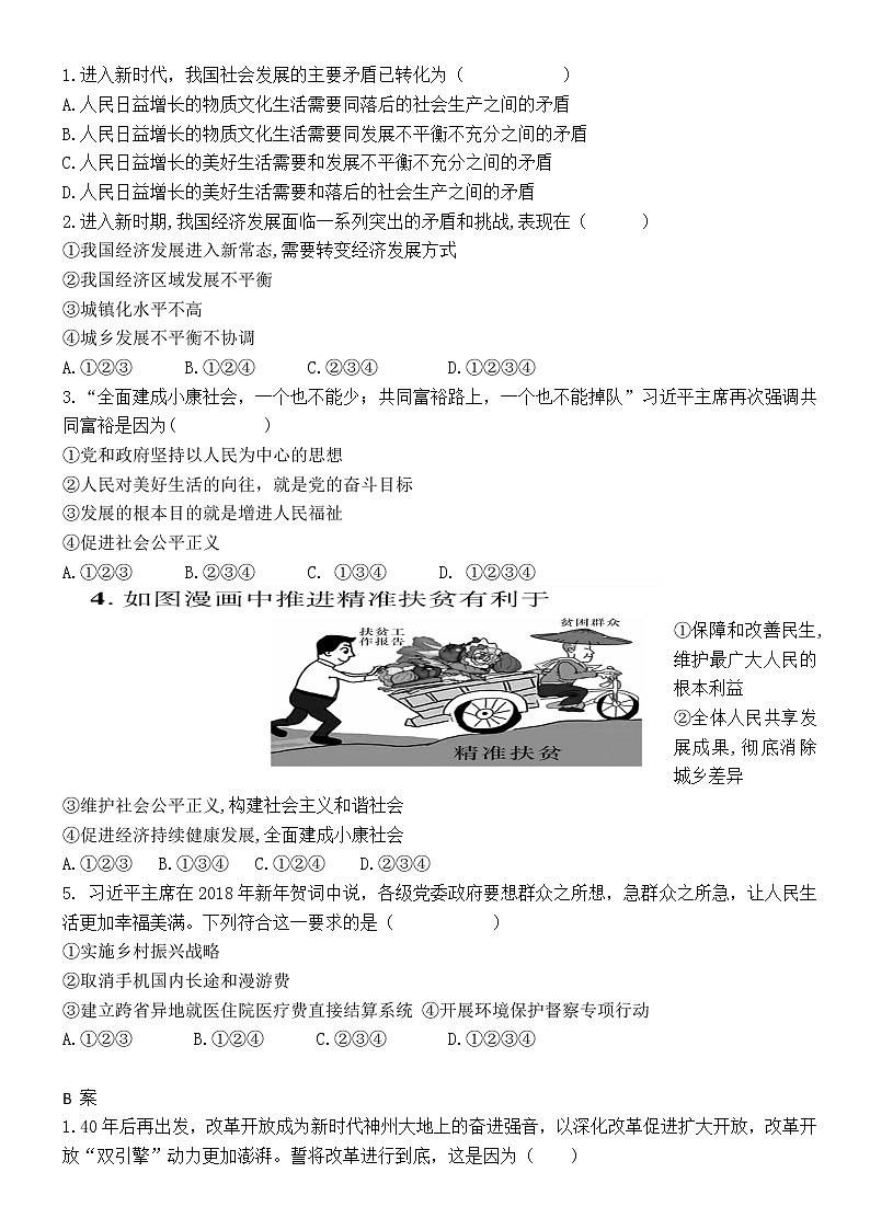 1.2走向共同富裕2 学案02