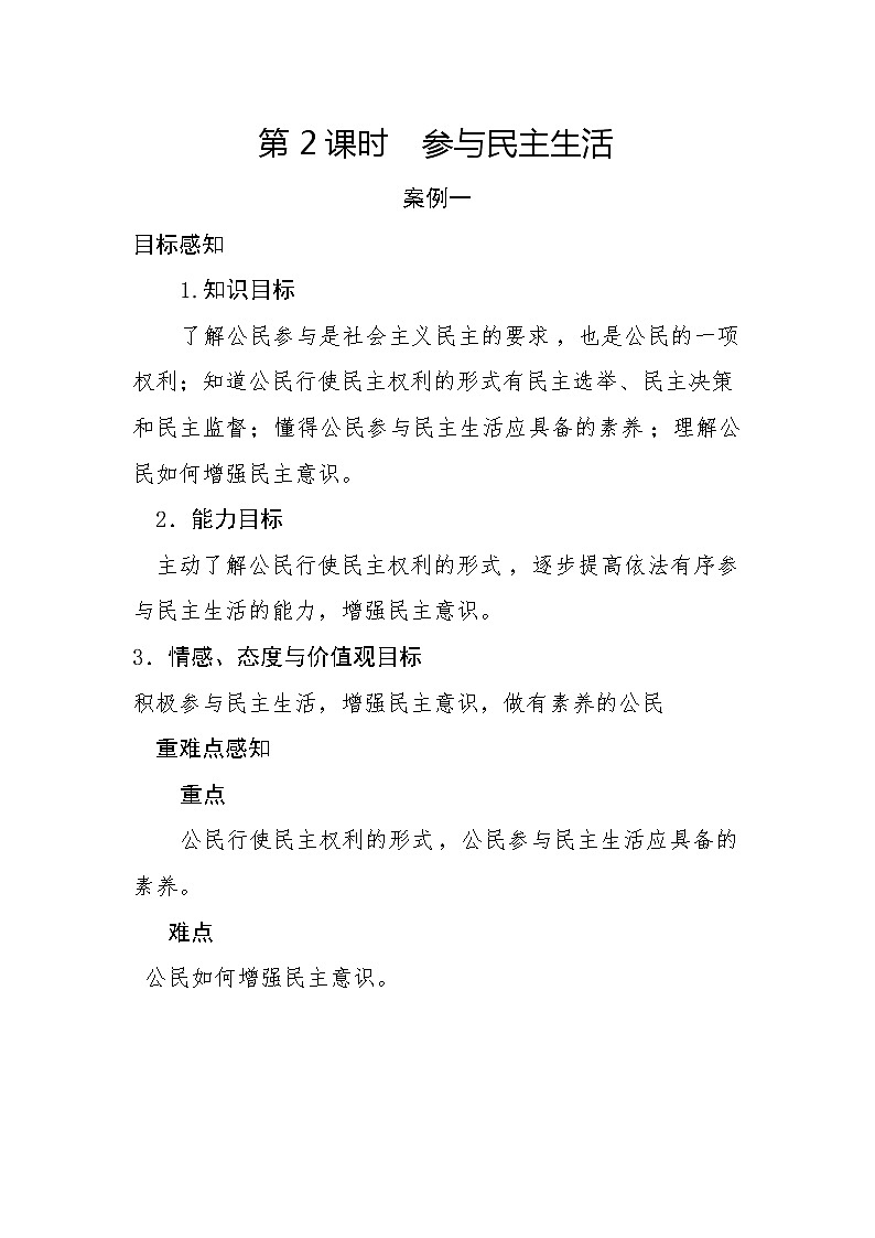 3.2参与民主生活2 导学案01