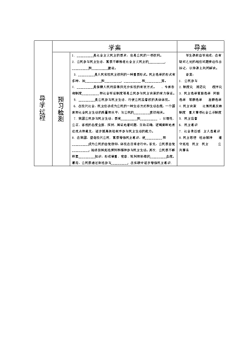 3.2参与民主生活2 导学案02