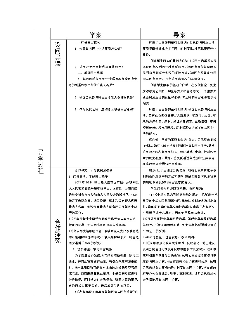 3.2参与民主生活2 导学案03
