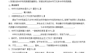 初中人教部编版延续文化血脉导学案