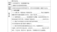九年级上册（道德与法治）延续文化血脉学案