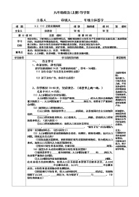 政治思品九年级上册（道德与法治）正视发展挑战导学案