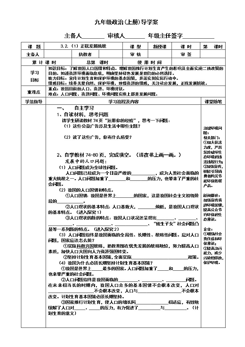 6.1 正視發(fā)展挑戰(zhàn)2 學(xué)案第1頁