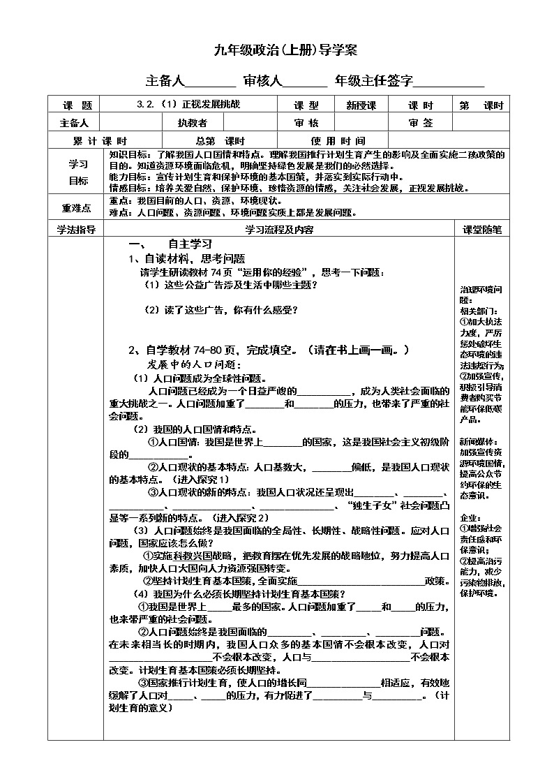 6.1 正视发展挑战2 学案01