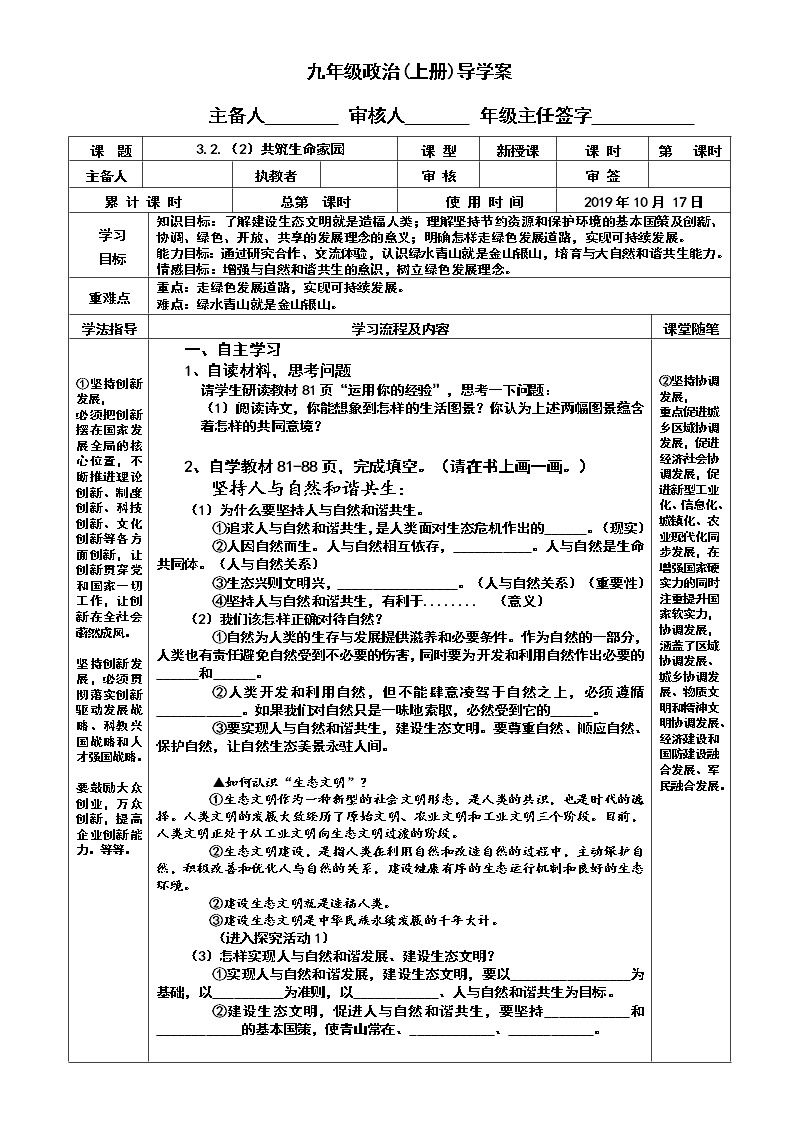 6.2 共筑生命家园2 学案01