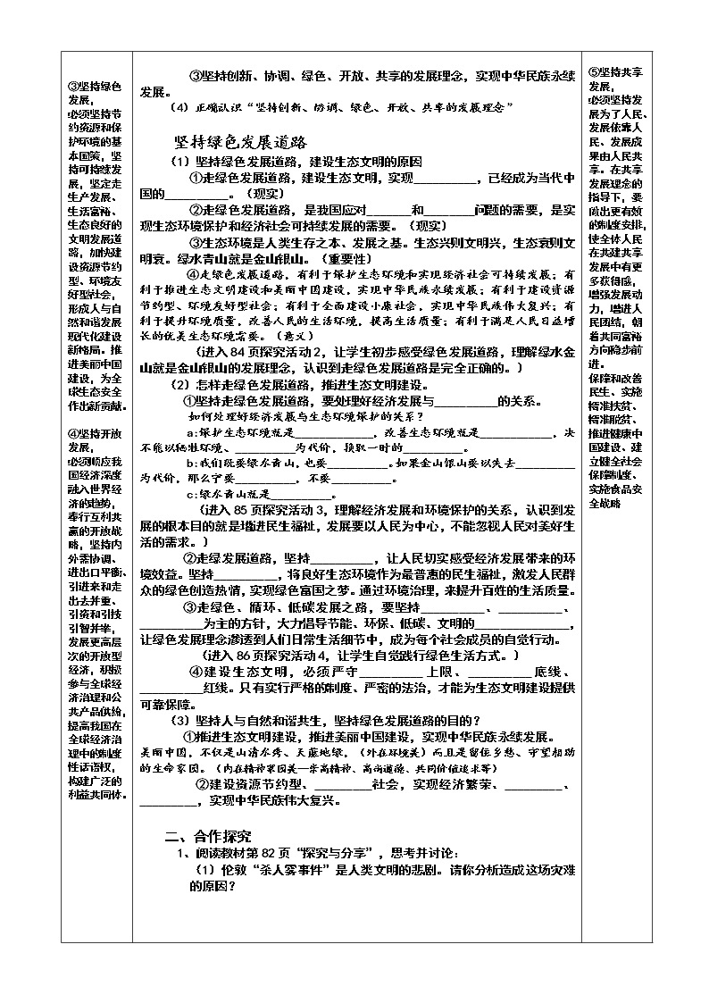 6.2 共筑生命家园2 学案02