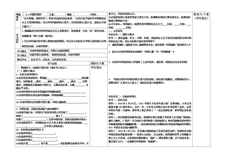 8.2共圆中国梦2 学案01