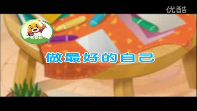 《做更好的自己》教学课件第3页