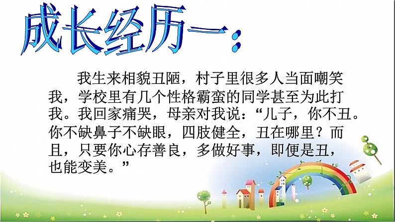 《做更好的自己》教学课件第8页