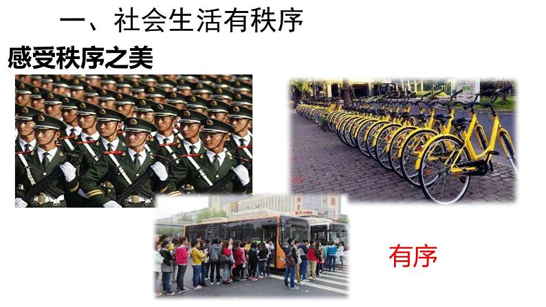 人教版道德与法治八年级上册 3.1 维护秩序 课件(共21张PPT)第4页