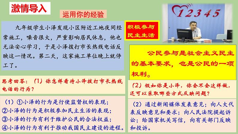 部编《道德与法治》九年级上册3.2参与民主生活 课件(共23张PPT)第3页
