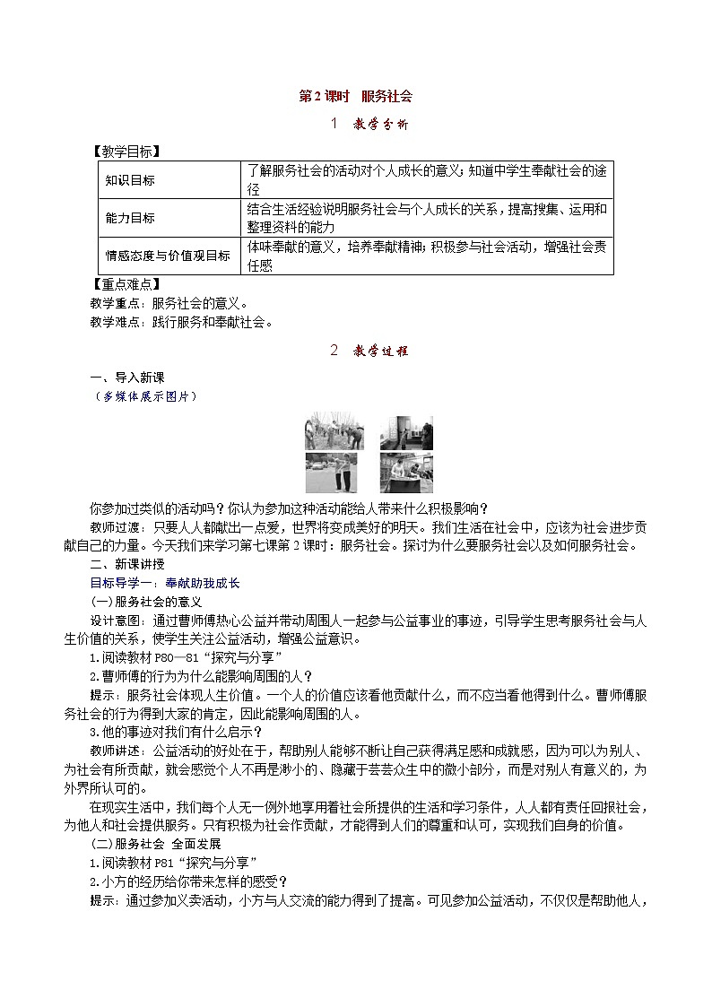 部编版2020年八上《道德与法治》教案(含反思)第3单元第7课 第2课时《服务社会》第1页