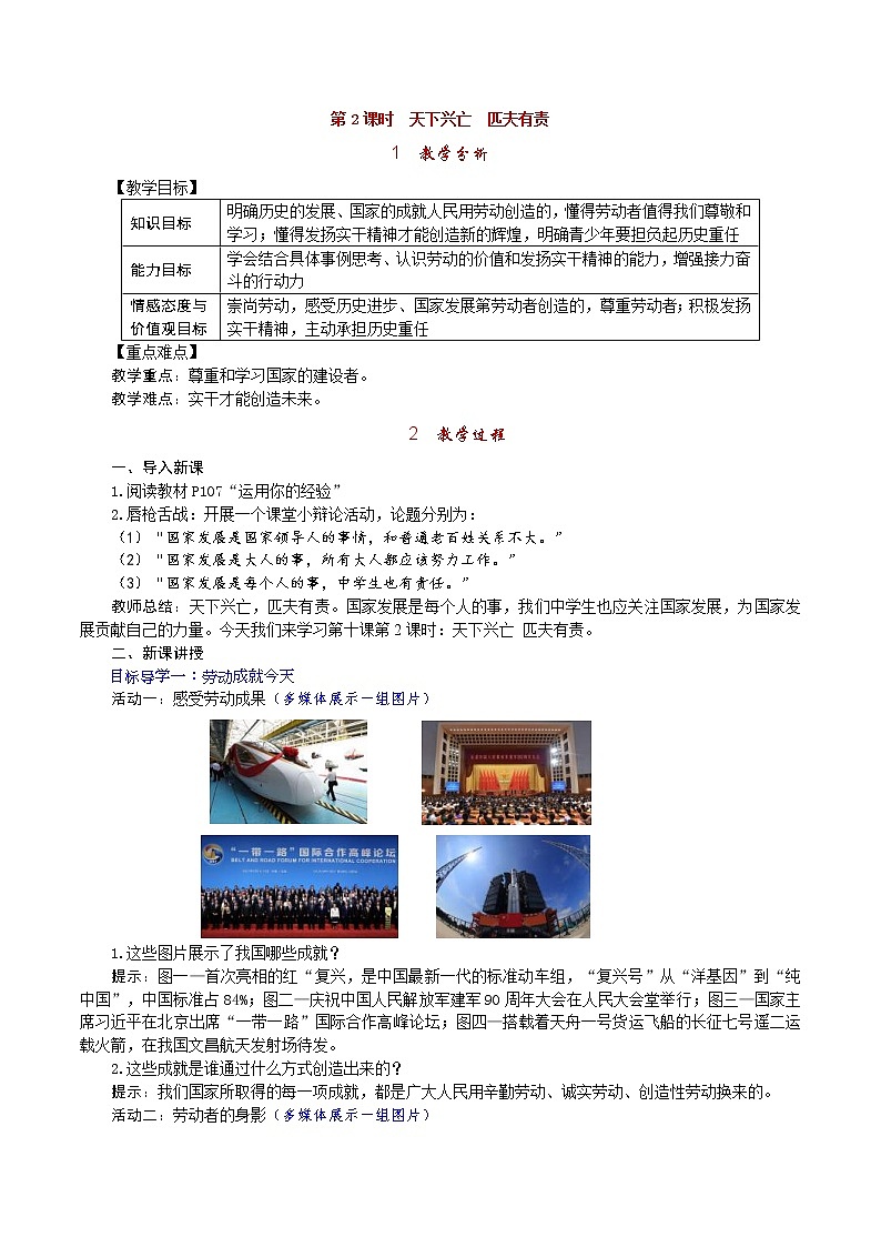 部编版  八上《道德与法治》教案(含反思)第4单元第10课 第2课时《天下兴亡 匹夫有责》01