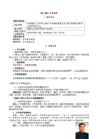 七年级上册（道德与法治）第一单元  成长的节拍第一课 中学时代少年有梦第2课时教学设计