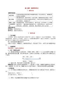 初中政治思品人教部编版七年级上册（道德与法治）做更好的自己第2课时教案