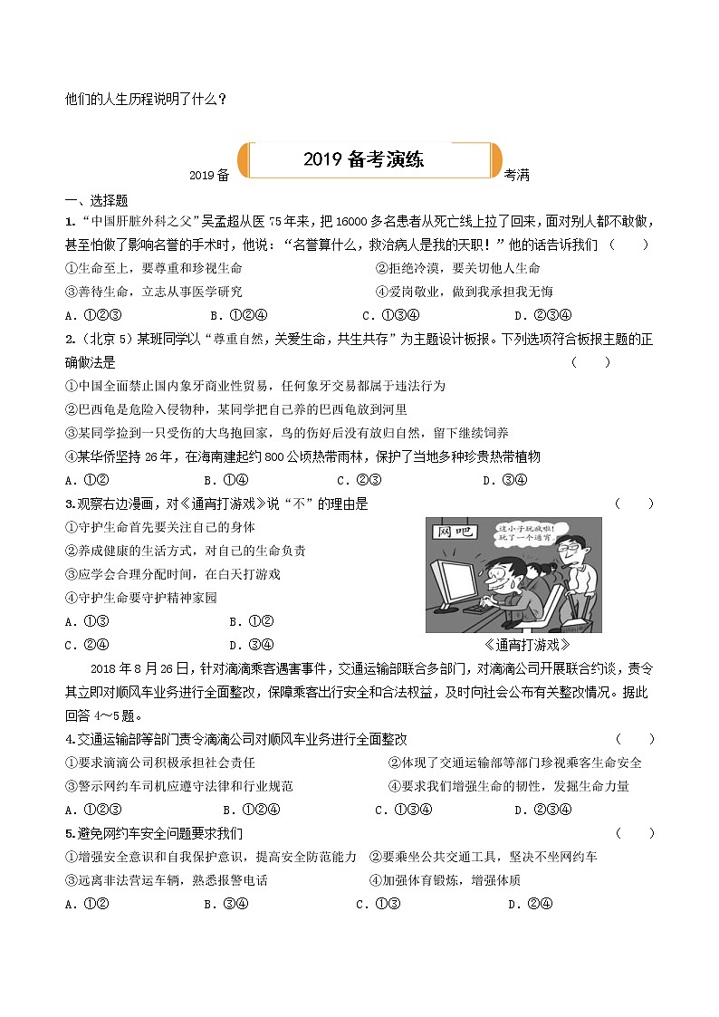 (陕西版)2020年中考道德与法治一轮复习题 《课时1生命的思考》(含答案)02