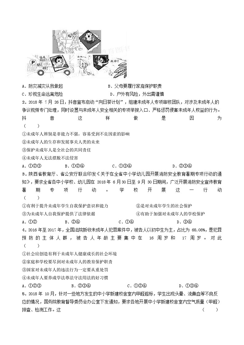 (陕西版)2020年中考道德与法治一轮复习题 《课时14法律伴我们成长》(含答案)02